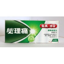 必理痛傷風感冒丸 10粒